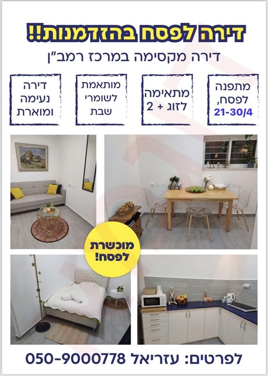 תמונה 1 ,דירה 2.5 חדרים להשכרה בירושלים, רמב''ן, רחביה