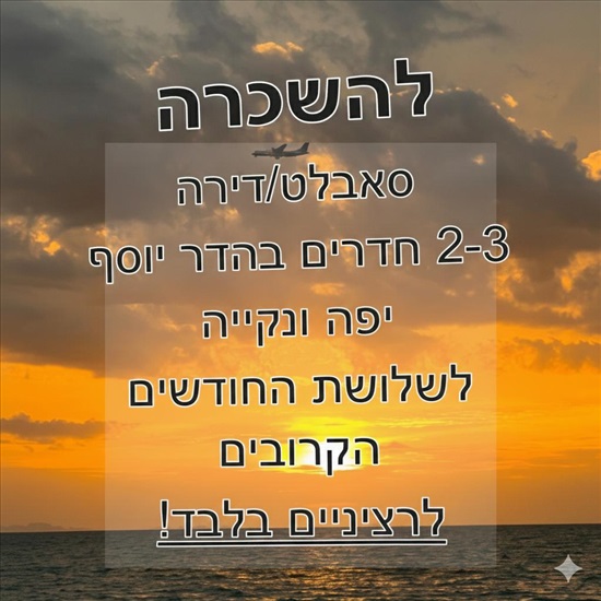 תמונה 11 ,דירה 3 חדרים להשכרה בתל אביב יפו, קהילת ורשה, הדר יוסף