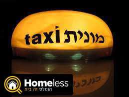 זכות ציבורית למונית השכרת זכות אליהו