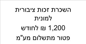 זכות ציבורית למונית השכרת זכות זכות ציבורית למונית השכרה פטור 