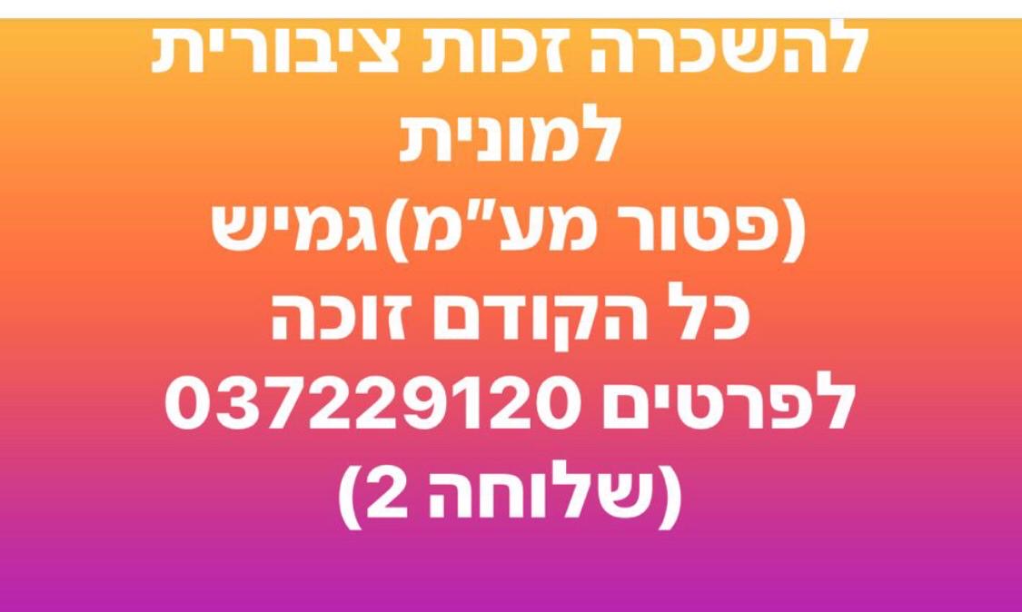 תמונה 1 ,השכרת זכות ציבורית למונית זכות ציבורית למונית השכרת זכות