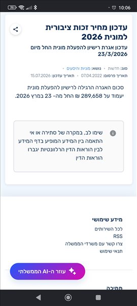 זכות ציבורית למונית מכירת זכות - מספר ירוק  <br>  ... 