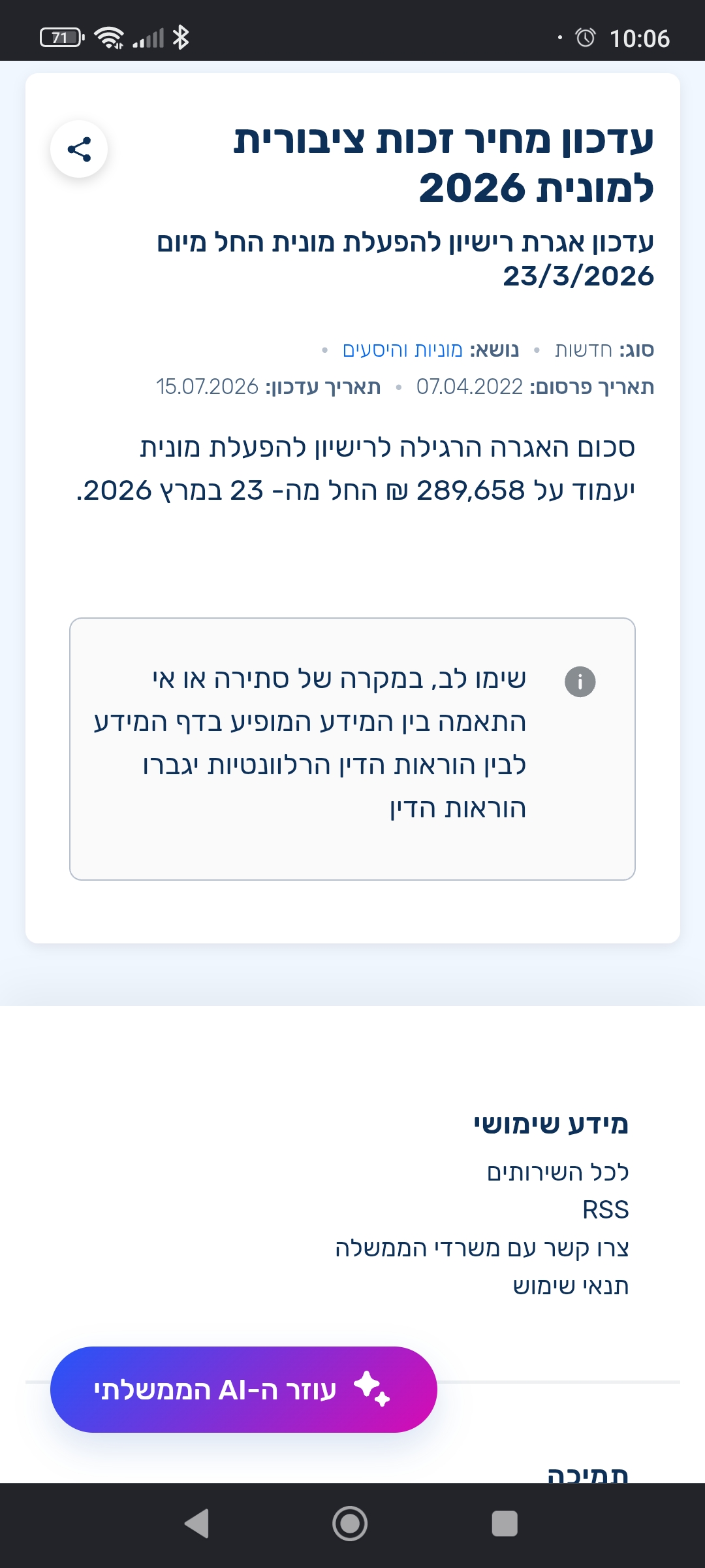 תמונה 3 ,מספר ירוק זכות ציבורית למונית מכירת זכות