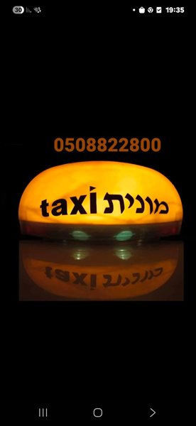 מוניות כללי זכות ציבורית 