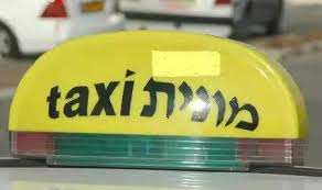 זכות ציבורית למונית השכרת זכות אמיר 