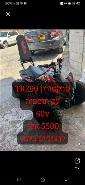 טרקטורונים אחר טרקטורון חשמלי TOMRIDE טומרייד    