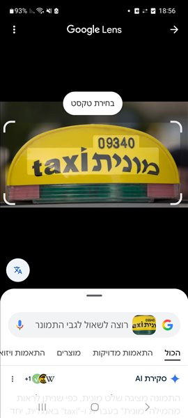 מוניות כללי זכות ציבורית 