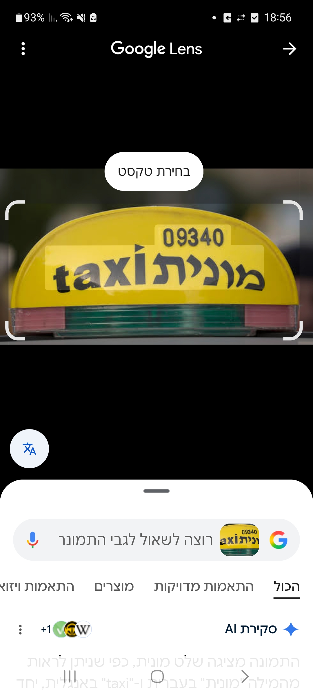 תמונה 1 ,זכות ציבורית מוניות כללי