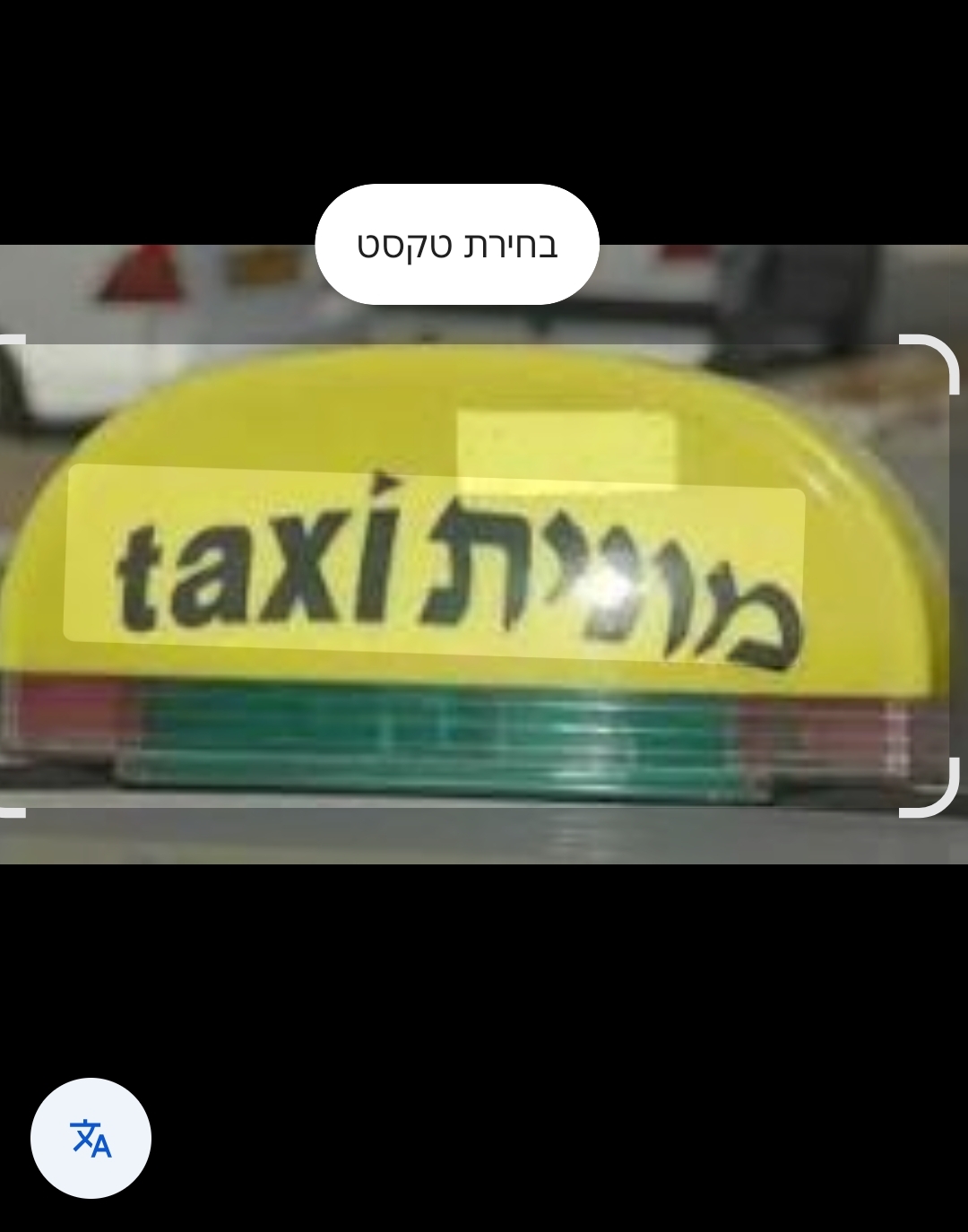 תמונה 1 ,זכות ציבורית למונית  זכות ציבורית למונית מכירת זכות