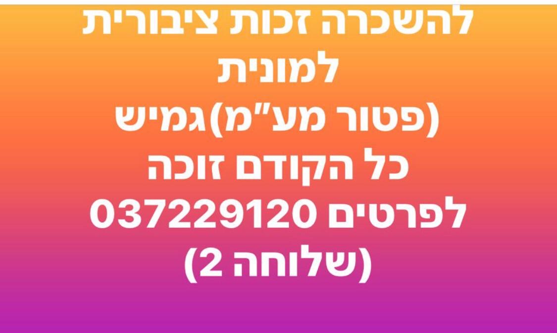 תמונה 1 , השכרת זכות ציבורית למונית זכות ציבורית למונית השכרת זכות