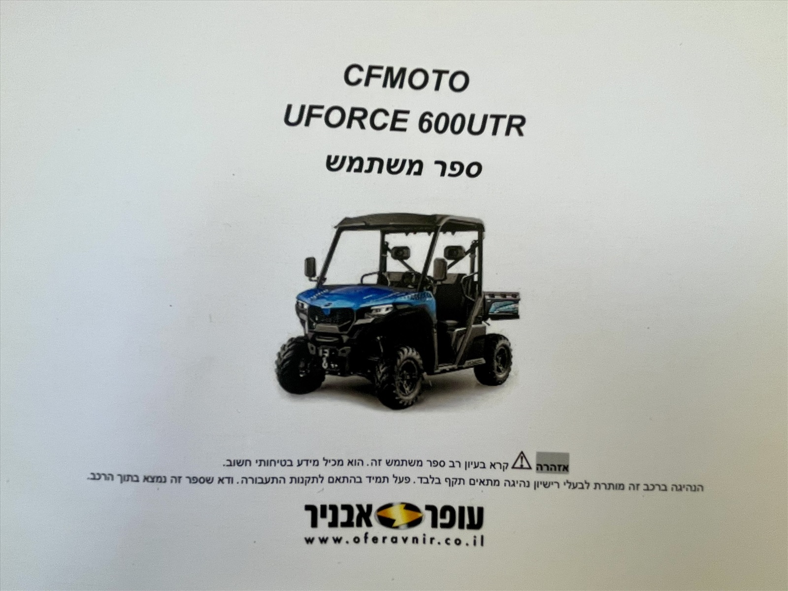 תמונה 1 ,CFMOTO 600 טרקטורונים CFMOTO