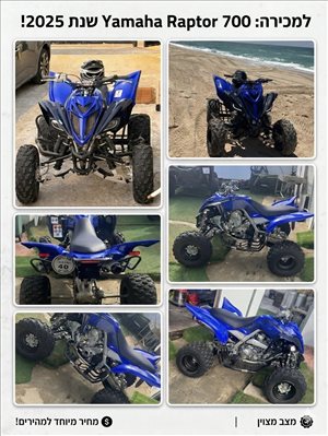 טרקטורונים ימאהה Raptor 700 