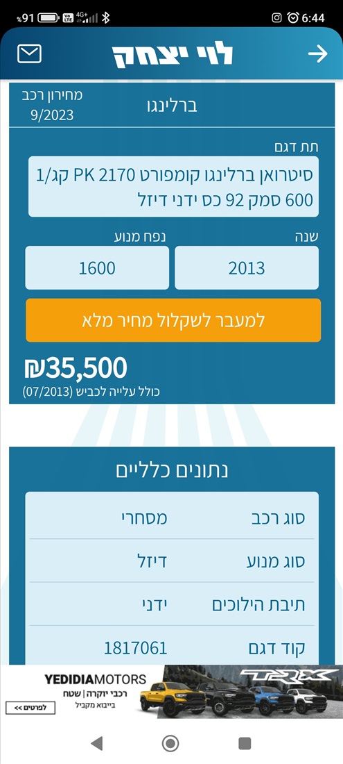 תמונה 2, סיטרואן ברלינגו דור 2 (2008-2019) יד 2 2013 | 0 קמ