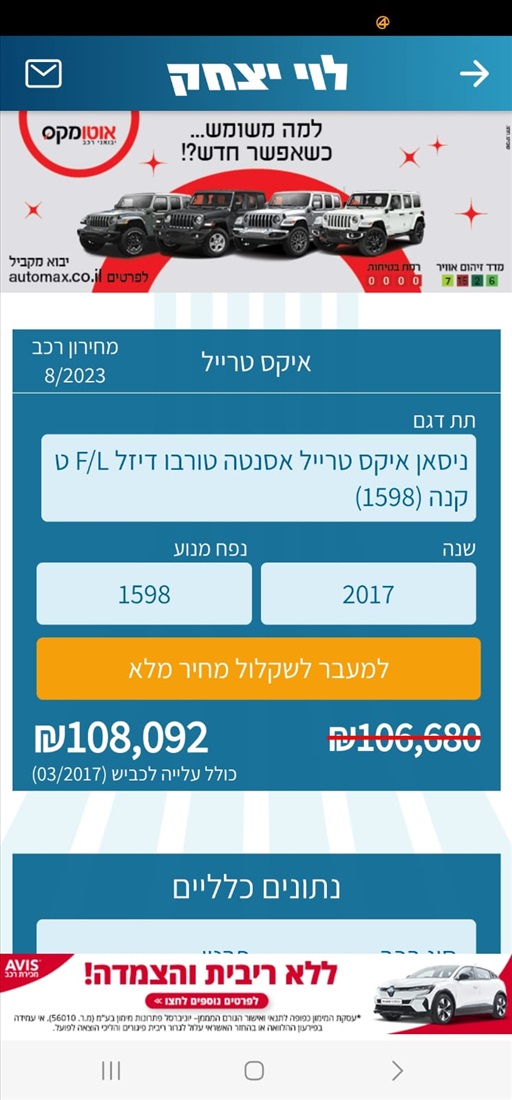 תמונה 1 ,ניסאן
 איקס טרייל יד 2 2017 126000 ק"מ