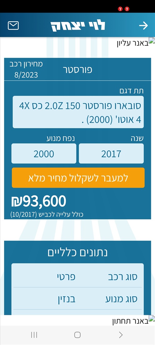 תמונה 8 ,סובארו פורסטר יד 2 2017 186000 ק"מ