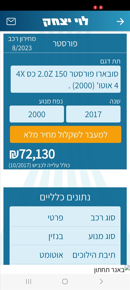 תמונה 7 ,סובארו פורסטר יד 2 2017 186000 ק"מ