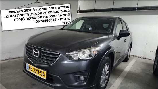 תמונה 1 ,מאזדה CX-5 יד 2 2016 188000 ק"מ