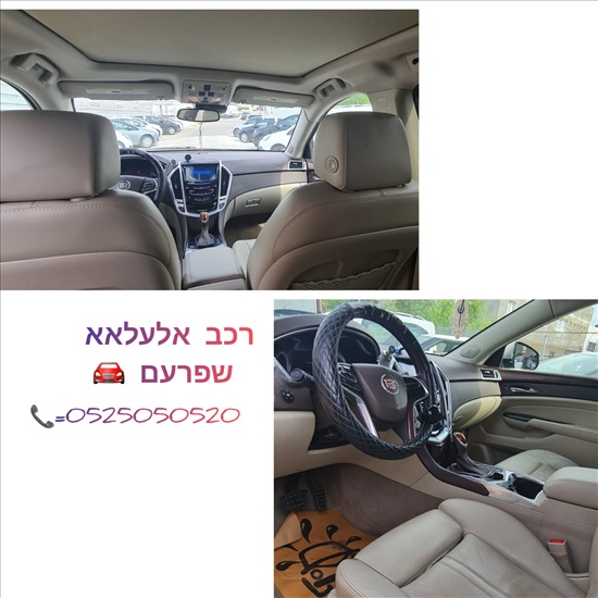 תמונה 4 ,קאדילק SRX יד 1 2015 164000 ק"מ