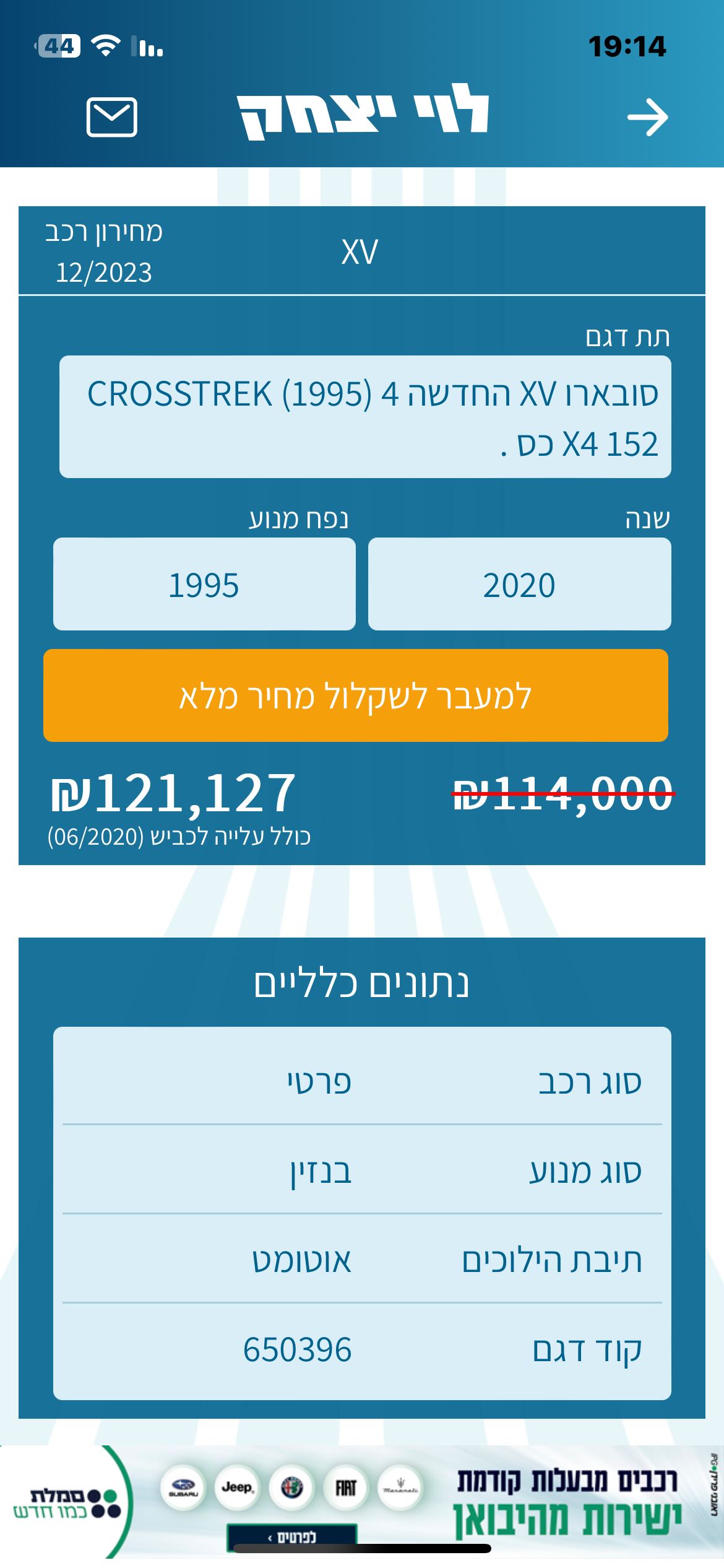 תמונה 1, סובארו XV יד 1 2020 | 30700 קמ