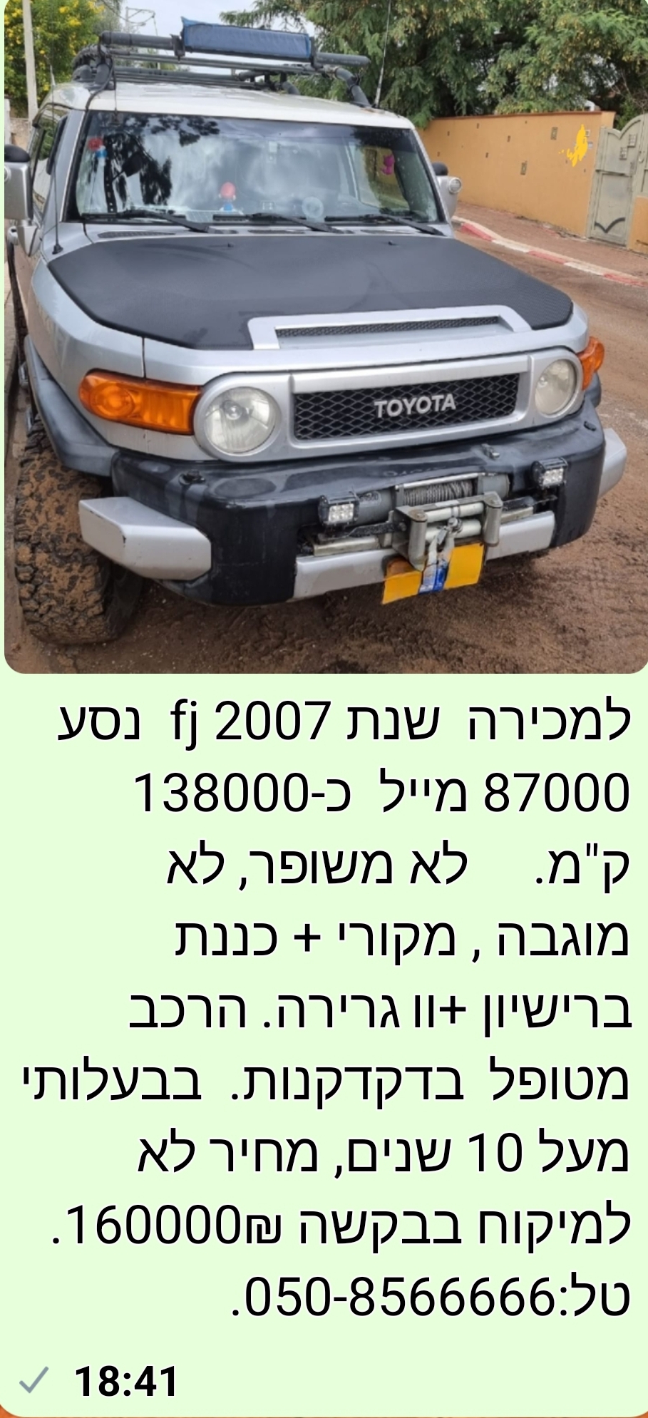 תמונה 1, טויוטה FJ קרוזר יד 2 2007 | 138000 קמ