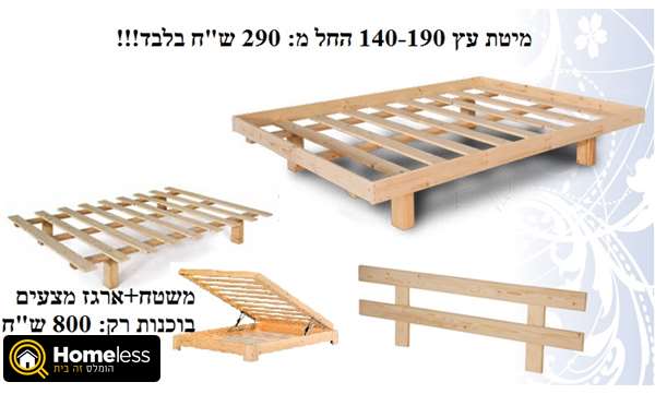 תמונה 1 ,בסיס עץ מלא למכירה בתל אביב -יפו ריהוט  מיטות
