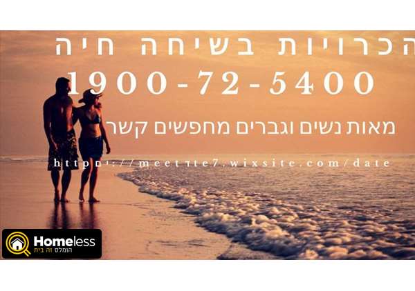 תמונה 1 ,הכרויות טלפוניות למכירה בתל אביב -יפו שונות  שונות