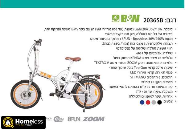 תמונה 1 ,אופניים חשמליים  B&W למכירה במודיעין-מכבים-רעות אופניים  אופניים חשמליים