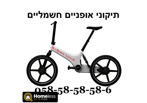 תמונה 1 ,תיקוני אופניים חשמליים עד הבית למכירה בתל אביב אופניים  אופניים חשמליים