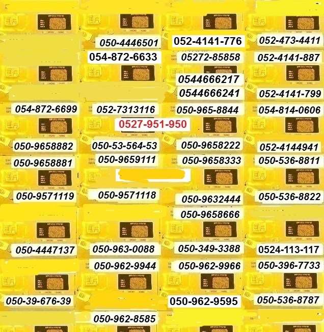 תמונה 1 ,מבצע מספרי טלפון יפים רק 99 שח למכירה בתל אביב סלולרי  מספרי זהב