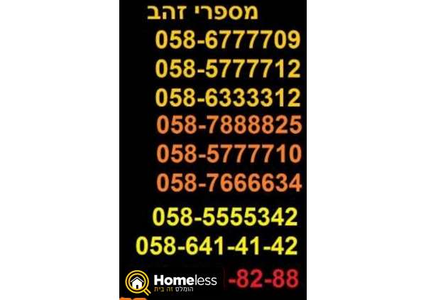 תמונה 1 ,058-5555342 למכירה בירושלים סלולרי  מספרי זהב