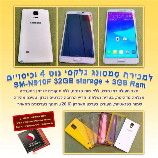 גלקסי נוט 4 וכיסויים