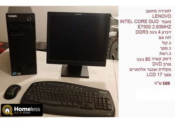 תמונה 1 ,מחשב לנובו למכירה בבאר יעקב מחשבים וציוד נלווה  מחשב שולחני