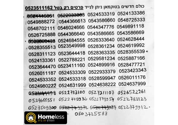 תמונה 2 ,מספרי זהב  למכירה בתל אביב סלולרי  מספרי זהב