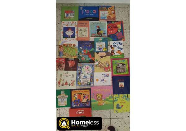 תמונה 1 ,ספרים למכירה בהרצליה לתינוק ולילד  ספרי ילדים