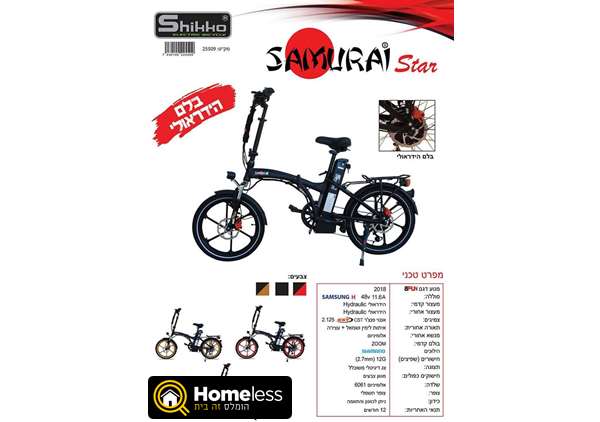 תמונה 3 ,Shiko star - samurai למכירה ברחובות אופניים  אופניים חשמליים