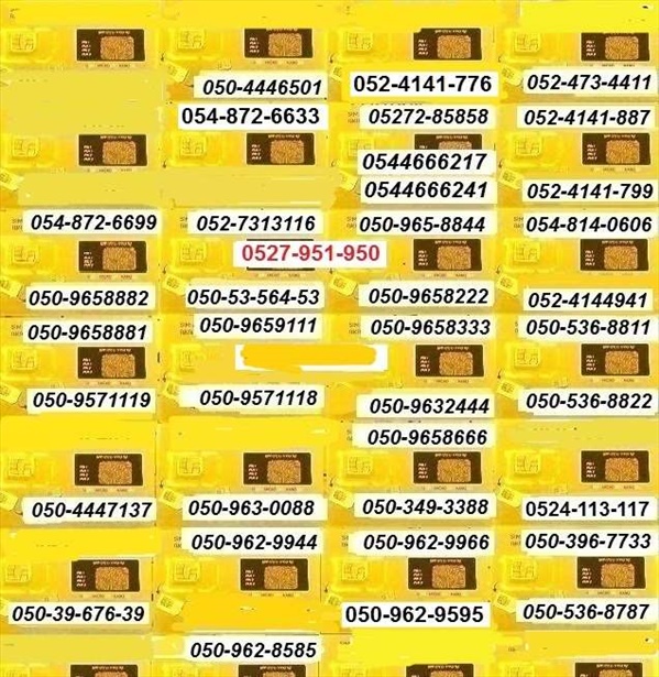תמונה 1 ,מבצע מספרי טלפון יפים רק 99 שח למכירה ברמת גן סלולרי  מספרי זהב