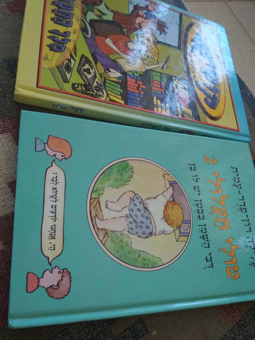 תמונה 2 ,ספרים לילדים למכירה בכמון ספרות ומאמרים  סיפרות