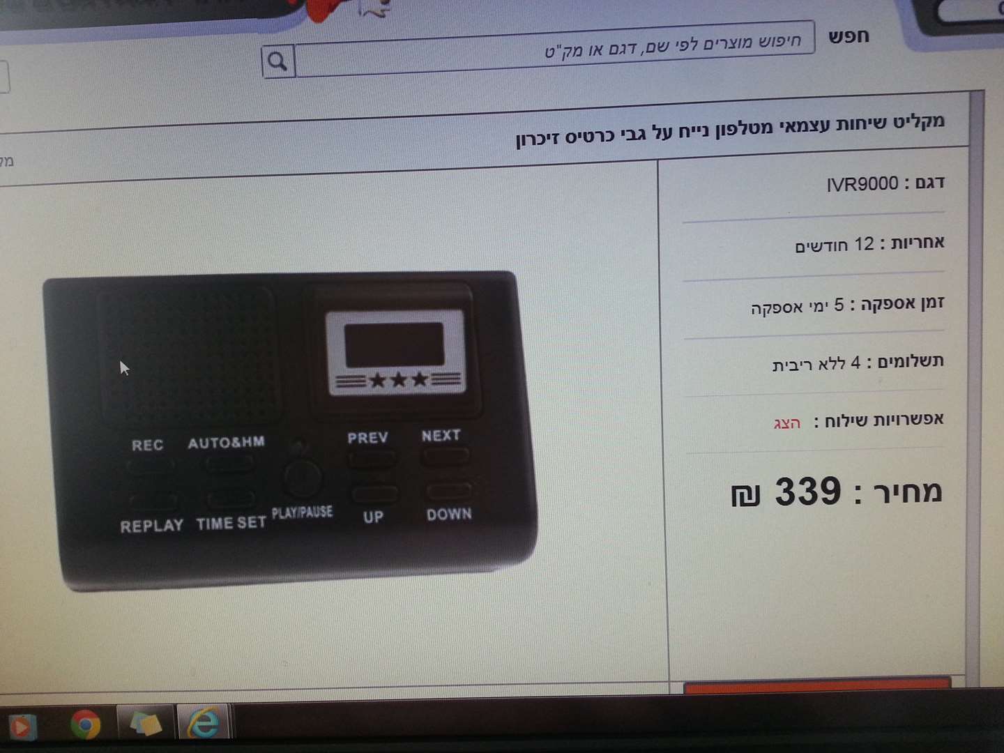 תמונה 3 ,מכשיר הקלטה לטלפון נייח למכירה בחיפה ציוד משרדי  מרכזיות
