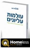 תמונה 4 ,חינם פוסטרי קבלה למכירה בתל אביב אלטרנטיבי  ספרות מקצועית