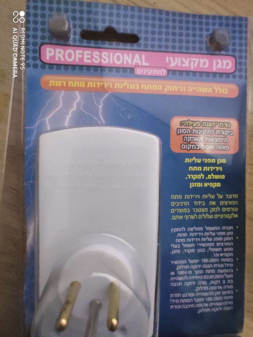 תמונה 4 ,מגן מפני נזקים של מכשירי החשמל למכירה בחיפה מוצרי חשמל  כללי