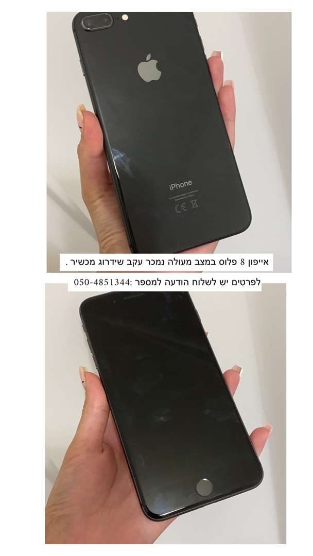 תמונה 1 ,אייפון 8 פלוס 64 GB למכירה בירושלים סלולרי  סמארטפונים