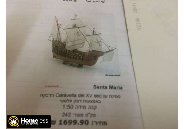 תמונה 3 ,הספינה של קולומבוס מעץ בן 200  למכירה בירושלים אומנות  חפצי נוי