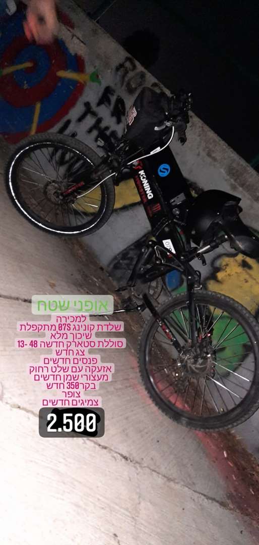 תמונה 2 ,אופניים חשמליים koning למכירה ברמת גן אופניים  אופניים חשמליים