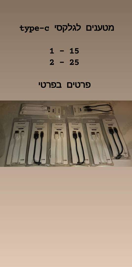 תמונה 1 ,מטען לגלקסי type-c למכירה בירושלים סלולרי  מטען לנייד