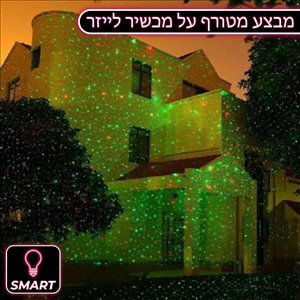 Smart Laser LED 