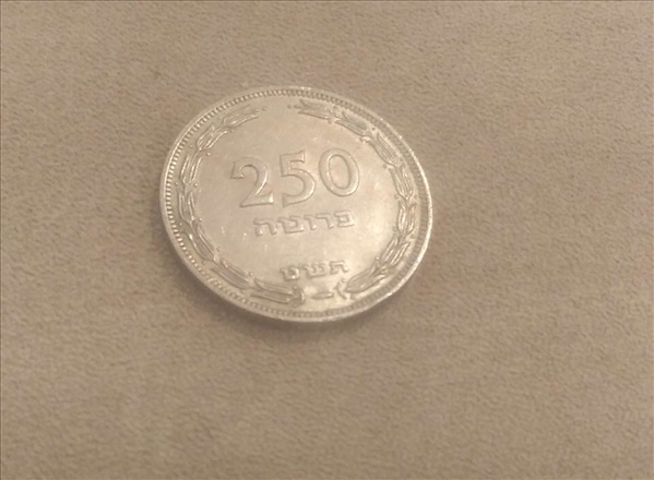 תמונה 1 ,מטבע 250 פרוטות משנת תש''ט למכירה בנצרת עילית אספנות  מטבעות ושטרות