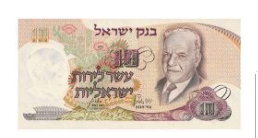 תמונה 1, 10 לירות שנת 1968 למכירה בהשלום | קופונים/שוברי זיכוי/שונות  אחר