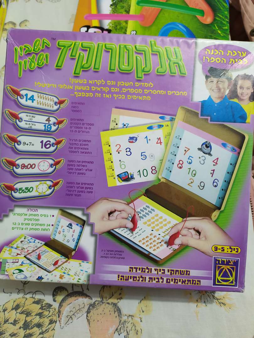 תמונה 3 ,משחקי קופסא למכירה בתל אביב לתינוק ולילד  משחקים וצעצועים