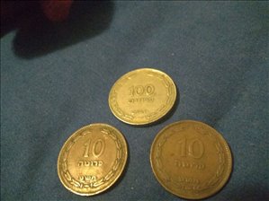 3 מטבעות 100 פרוטה ו10 פרוטה ה 