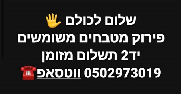 תמונה 1 ,קונה מטבחים 0502973019 למכירה בראשון לציון ריהוט  